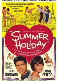 Летние каникулы (1963) Summer Holiday