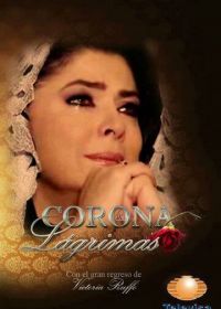 Корона слёз (2012-2013) Corona de lágrimas