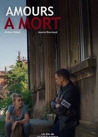 Любовь до смерти (2019) Amours à mort