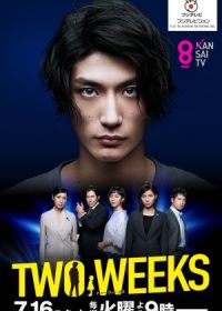 Две недели (2019) Two Weeks