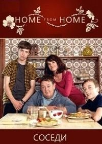 Соседи (2016) Home from Home