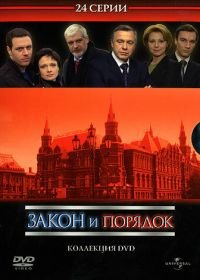 Закон и порядок: Отдел оперативных расследований (2006-2010)