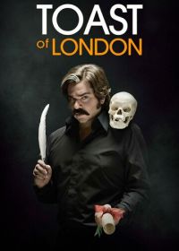 Тост из Лондона (2012-2015) Toast of London