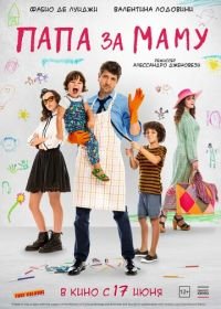 Папа за маму (2019) 10 giorni senza mamma