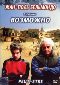 Возможно (1998) Peut-être