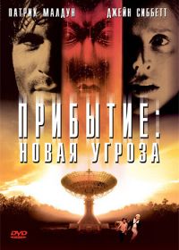 Прибытие: Новая угроза (1998) The Second Arrival