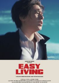 Легкая жизнь (2019) Easy Living