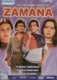 Время вышло (1985) Zamana