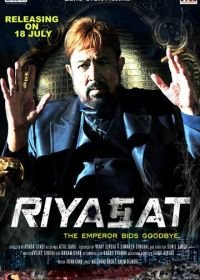 Империя (2014) Riyasat