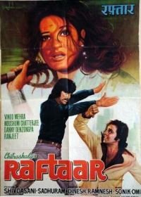 Нерушимая связь (1975) Raftaar