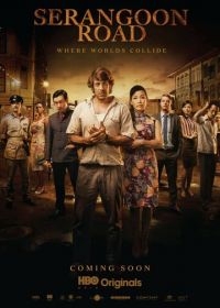 Серангун Роуд (2013) Serangoon Road