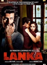 Ловушка (2011) Lanka