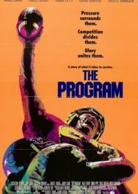 Программа (1993) The Program