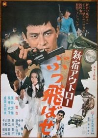 Преступники Синдзюку: По газам (1970) Shinjuku outlaw: Buttobase