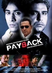 Жизнь за жизнь (2010) Payback