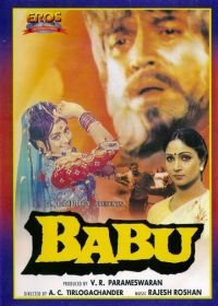 Бабу (1985) Babu