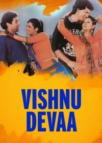 Вишну и Дева (1991) Vishnu-Devaa