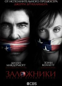 Заложники (2013-2014) Hostages