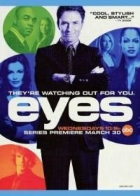 Взгляды (2005) Eyes