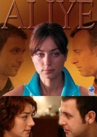 Aлия (2004) Aliye