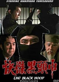 Чёрный ниндзя (1981) Kaiketsu Kurozukin