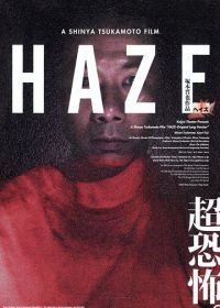 Туман (2005) Haze