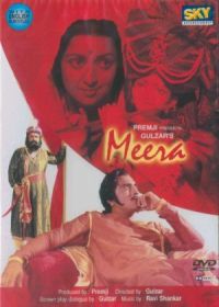 Мира (1979) Meera