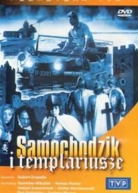 Пан Самоходик и тамплиеры (1971) Samochodzik i templariusze