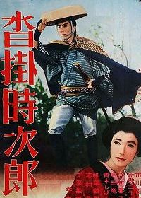 Код игрока (1961) Kutsukake Tokijirô