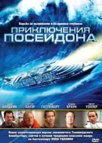 Приключения Посейдона (2005) The Poseidon Adventure