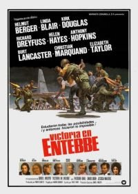 Победа в Энтеббе (1976) Victory at Entebbe