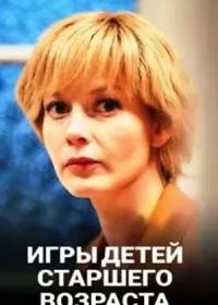 Игры для детей старшего возраста (2021)