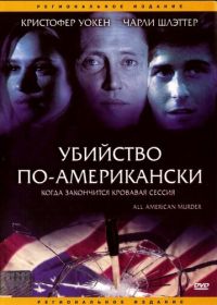 Убийство по-американски (1991) All-American Murder
