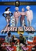 Дорога на Бали (1952) Road to Bali