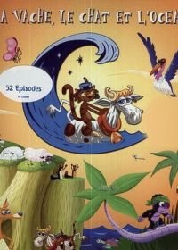 Корова, кот и океан (2006) La Vache, le Chat et l'Océan