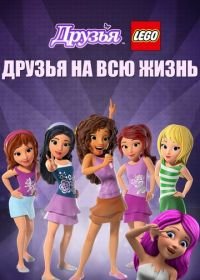 Друзья LEGO: Друзья на всю жизнь (2016) Lego Friends: Girlz 4 Life