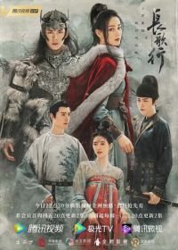 Путешествия Чангэ (2021) Chang ge xing / Princess Changge