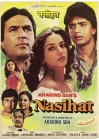 Завещание (1986) Nasihat