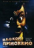 Плохой Пиноккио (1996) Pinocchio's Revenge