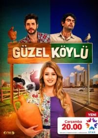 Сельская красавица (2014) Güzel Köylü