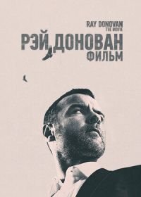 Рэй Донован: Фильм (2022) Ray Donovan: The Movie