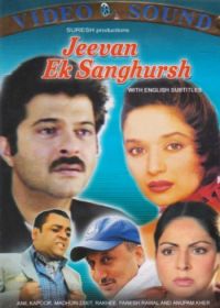 Потрясение (1990) Jeevan Ek Sanghursh