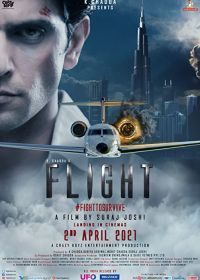 Рейс (2021) Flight