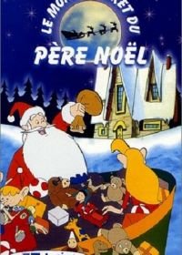 Таинственный мир Санта-Клауса (1997) Le monde secret du Père Noël