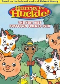 Невероятные расследования котенка Хакли (2007-2010) Busytown Mysteries