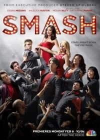 Жизнь как шоу (2012-2013) Smash