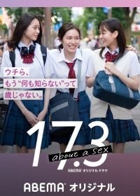 17.3 о сексе (2020) 17.3 about a sex