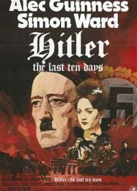 Гитлер: Последние десять дней (1973) Hitler: The Last Ten Days