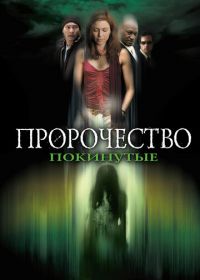 Пророчество 5: Покинутые (2005) The Prophecy: Forsaken