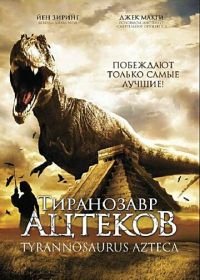 Тиранозавр ацтеков (2007) Tyrannosaurus Azteca